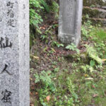 群馬県・仙人窟